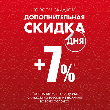 Акция «СКИДКА ДНЯ»