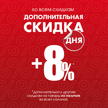 Акция «СКИДКА ДНЯ»