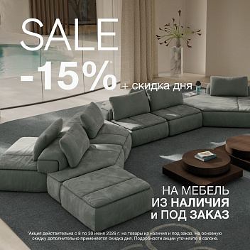 СКИДКА 15% в честь дня рождения салона
