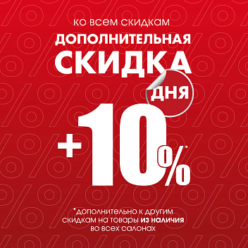 Акция «СКИДКА ДНЯ»