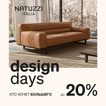 Дни Дизайна в Natuzzi 