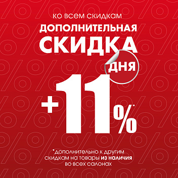 Акция «СКИДКА ДНЯ»