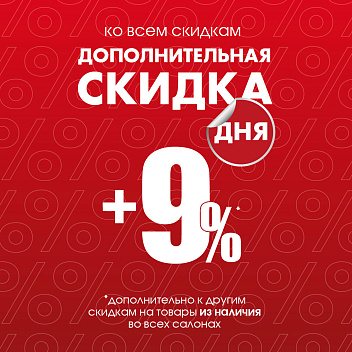 Акция «СКИДКА ДНЯ»